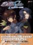 Gundam Seed - Rapport Deluxe Guide