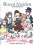 Rozen Maiden Erinnerung - TV Animation Visual Book