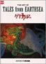 The art of Tales from Earthsea