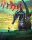 Ghibli - Tales from Earthsea - Card Collection