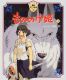 Ghibli - The Princess Mononoke Animation Picture Book T.1