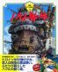 Ghibli - Howl's Moving Castle Tokuma Animation Picture Book