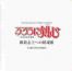Kenshin le vagabond - OST