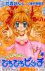 Mermaid Melody Pichi Pichi Pitch T.6