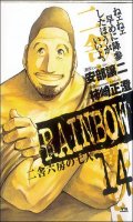 Rainbow T.14