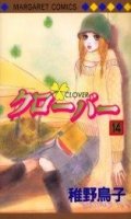 Clover T.14