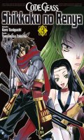 Code Geass - Shikkoku no renya T.3