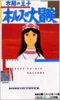 Ghibli - Taiyou no Ouji Hols no Daibouken Roman Album
