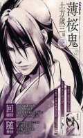 Monthly Hakuoki T.1