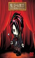 Miyavi - Hitorigei 2 DVD