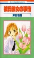 Entre elle et lui - kare kano T.1  T.6