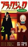 Blackjack Anime Book T.2