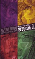 Saiyuki reload - Reproduction Original Picture Collection