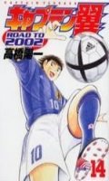 Captain Tsubasa Road to 2002 T.14