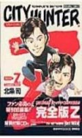 City Hunter Z - dition Tokuma Comics