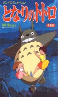 Ghibli - This is Animation Totoro