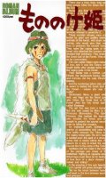 Ghibli - The Princess Mononoke Roman Album
