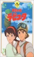 Ghibli - Laputa Animation Picture book