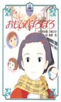 Ghibli - Omoide Poroporo Animation Picture Book