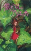 Ghibli - Karigurashi no Arrietty - Card Collection