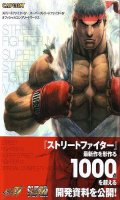 Street Fighter IV - Official Complete Works