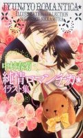 Junjou romantica