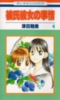 Entre elle et lui - kare kano T.4