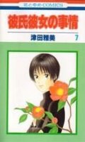 Entre elle et lui - kare kano T.7