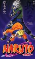 Naruto - official fan book