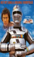 X-Or - Space Sheriff Gavan Song & Music Collection